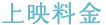 上映料金