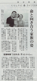 mainichishinbun141102-mini.jpg