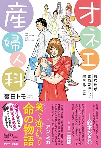 『オネエ産婦人科』の書影blogアフィリ.jpg