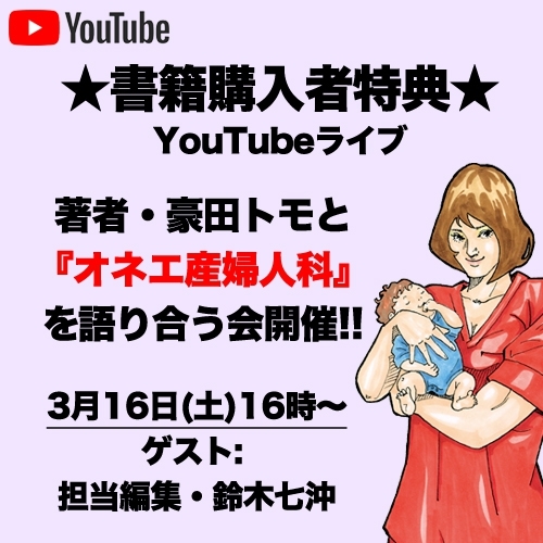 オネエ産婦人科_190314_0022.jpg