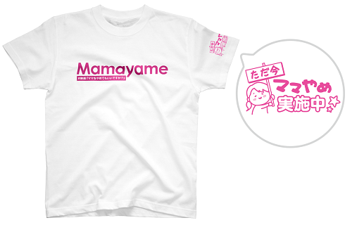 mamayame0107ss.png