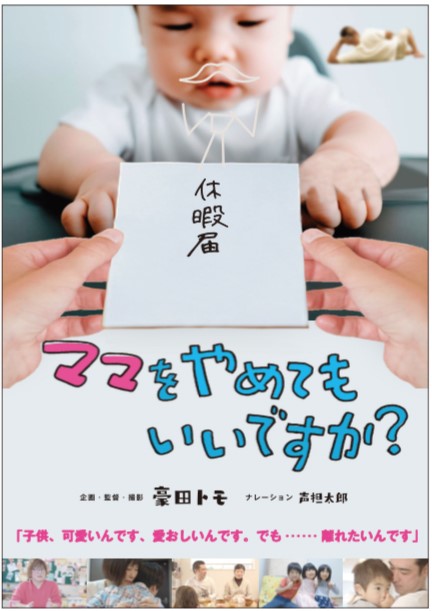 映画『うまれる』シリーズ