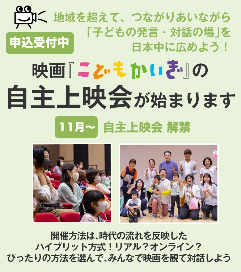 映画 こどもかいぎ オフィシャルサイト