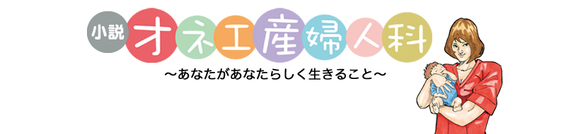 オネエ産婦人科クイズ