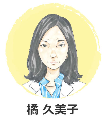 橘久美子