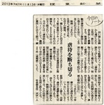 yomiuri131113.jpg