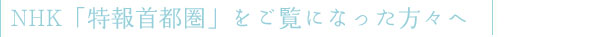nhk-title.jpg