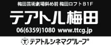 teatoru_umeda_logo1.jpg